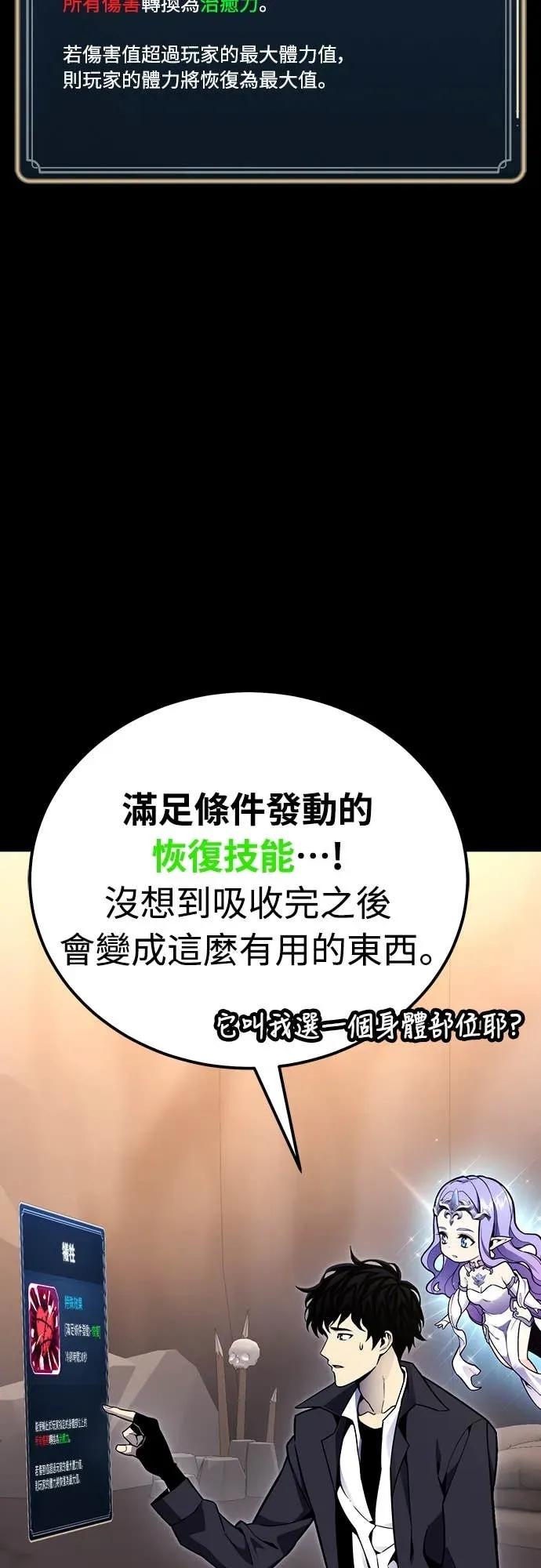 《神器吞噬者》第10话 兴趣(3) 第71页