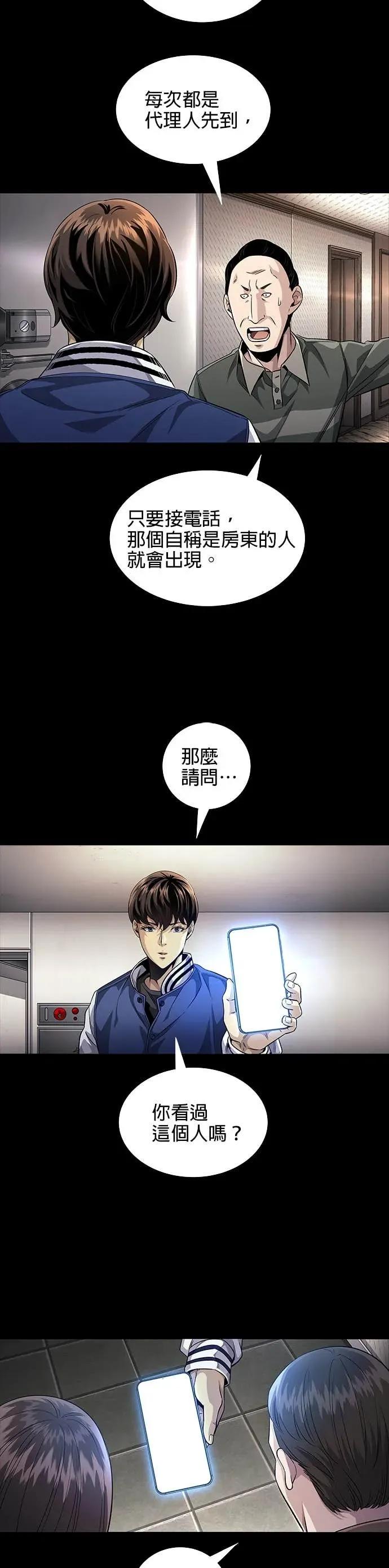 《非法正义2》第11话 第16页