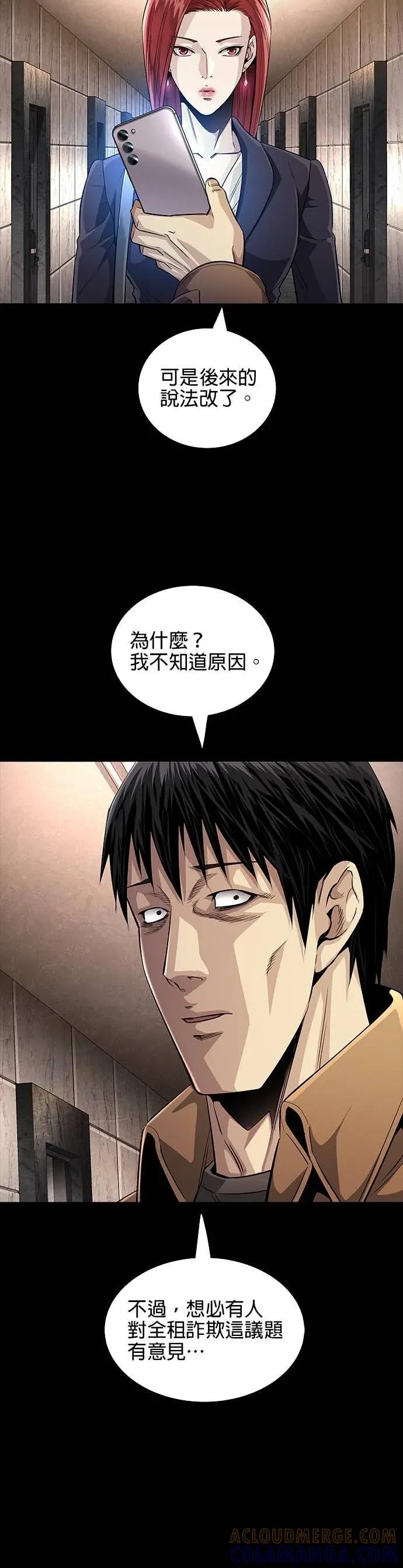 《非法正义2》第11话 第7页