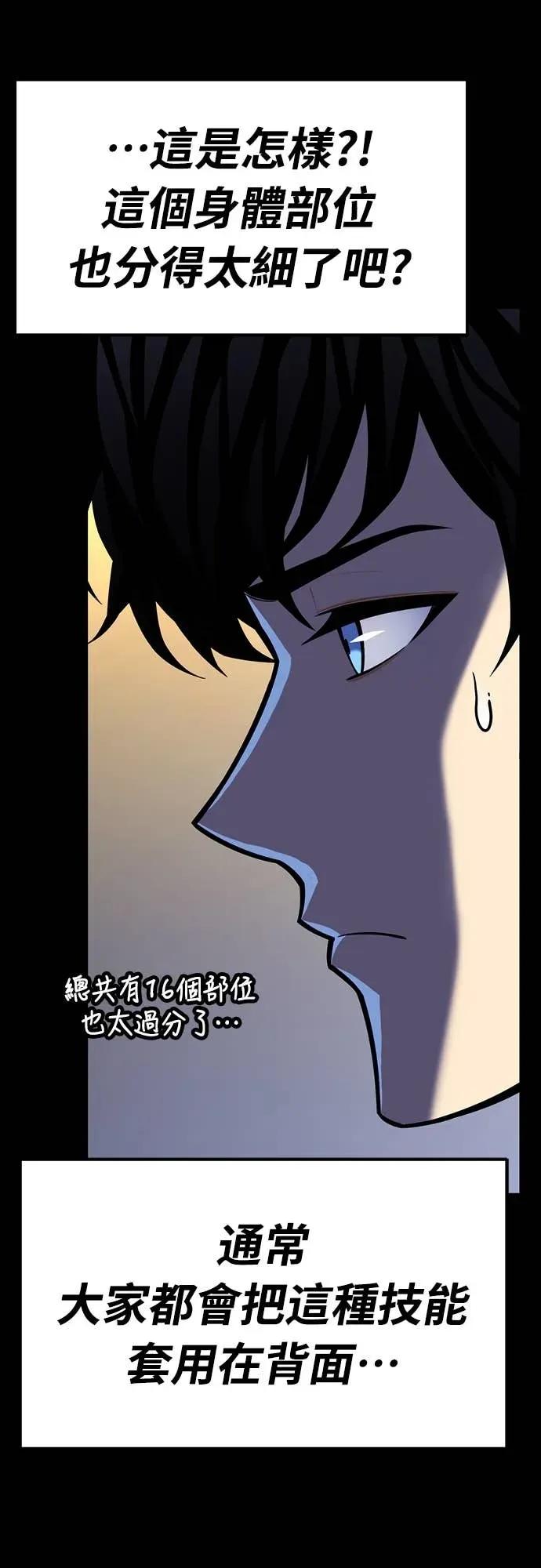《神器吞噬者》第10话 兴趣(3) 第74页
