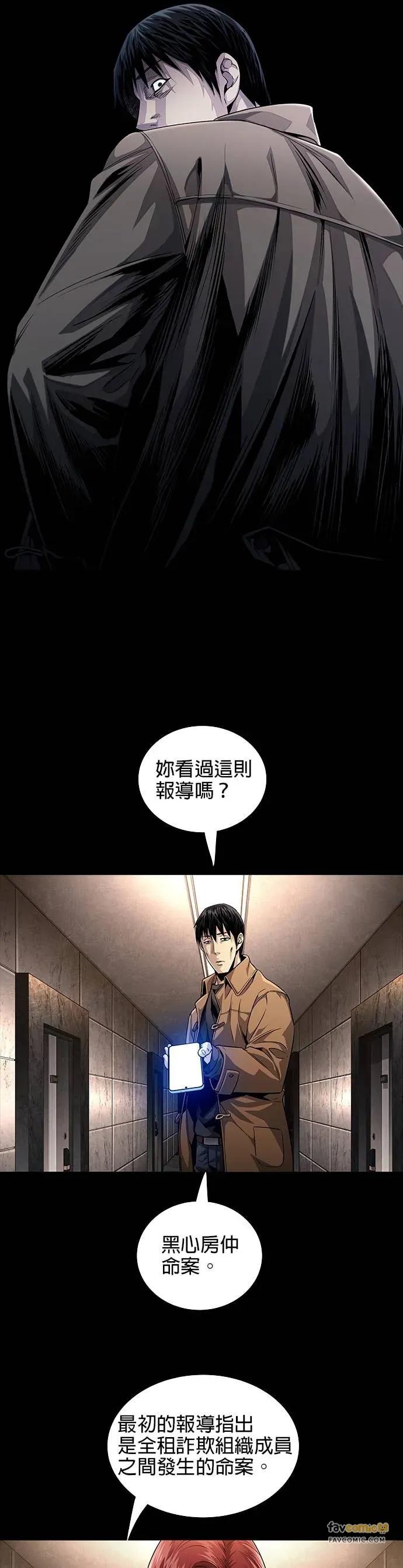 《非法正义2》第11话 第6页
