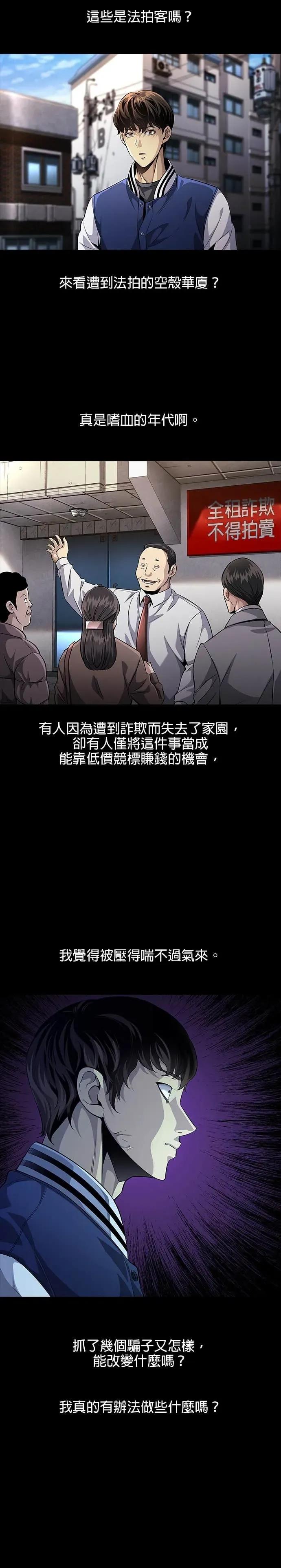 《非法正义2》第11话 第14页
