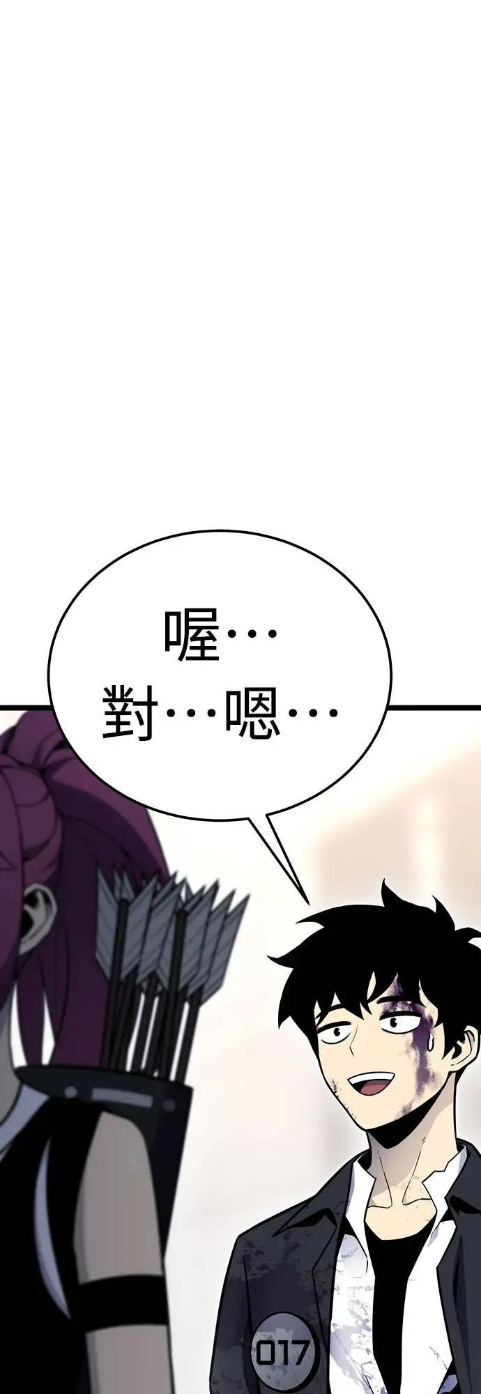 《神器吞噬者》第11话 提议 第72页
