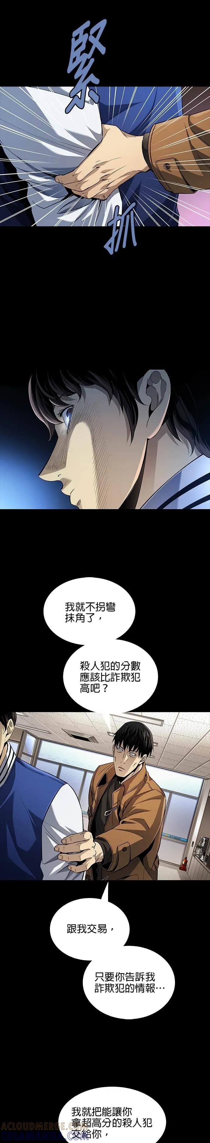《非法正义2》第12话 第3页