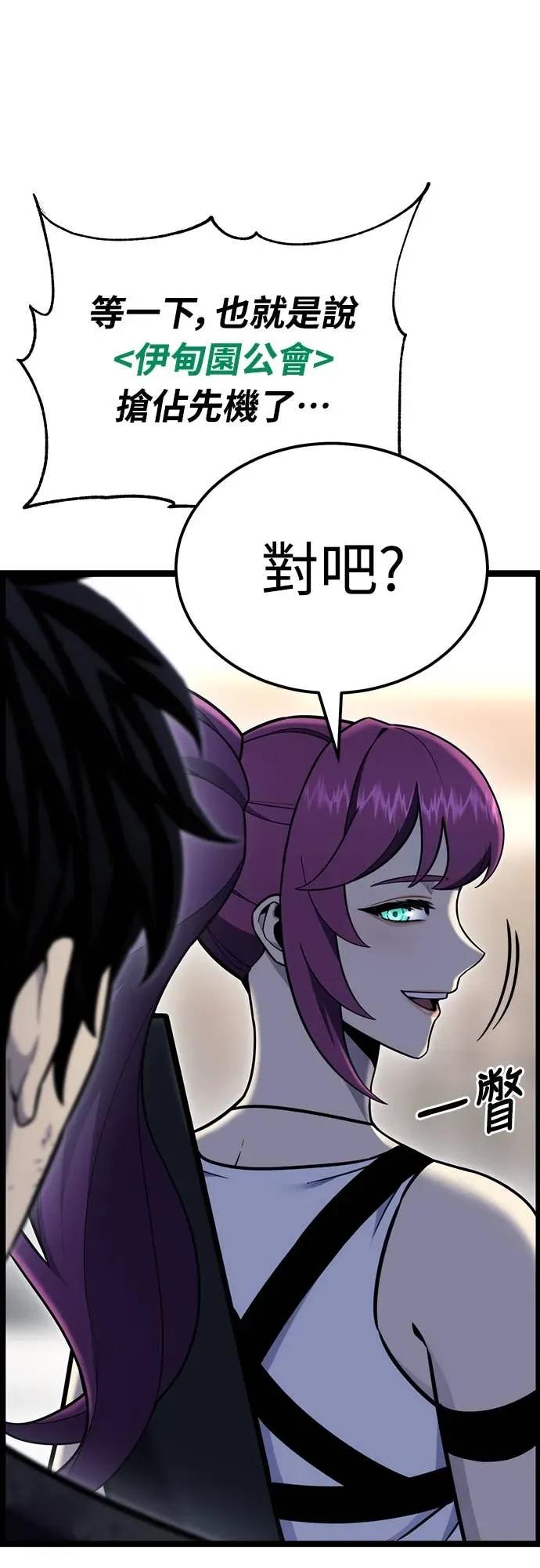 《神器吞噬者》第11话 提议 第71页