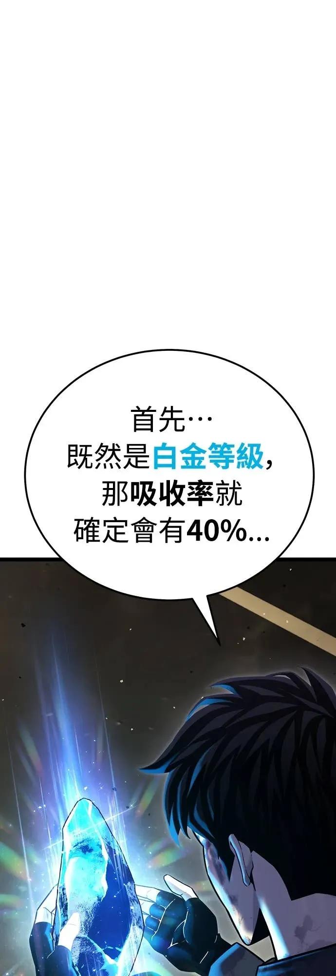 《神器吞噬者》第11话 提议 第51页