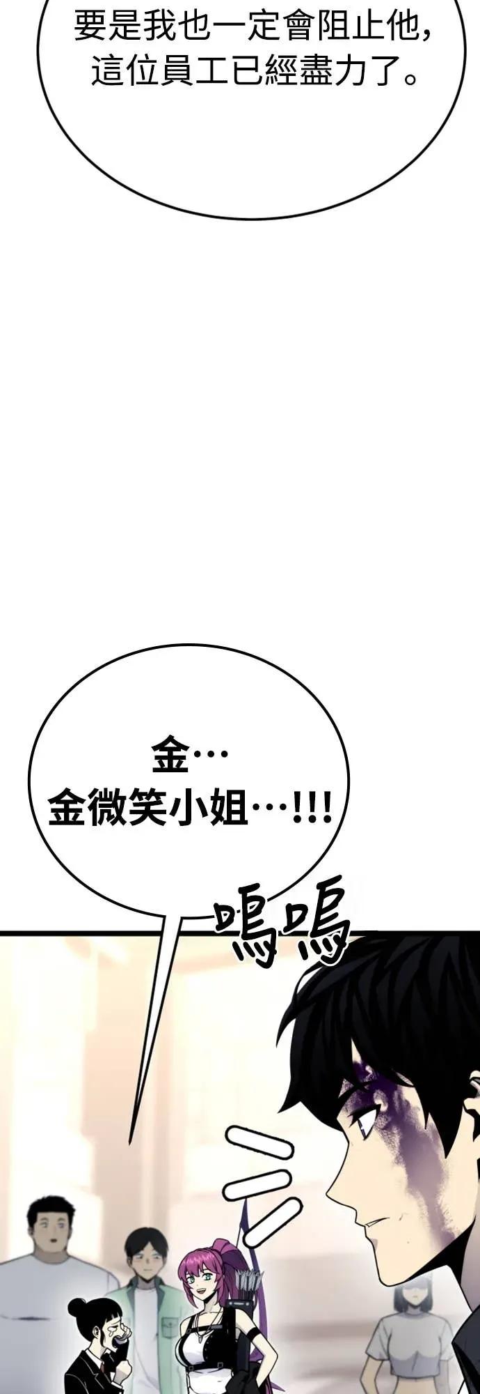 《神器吞噬者》第11话 提议 第65页