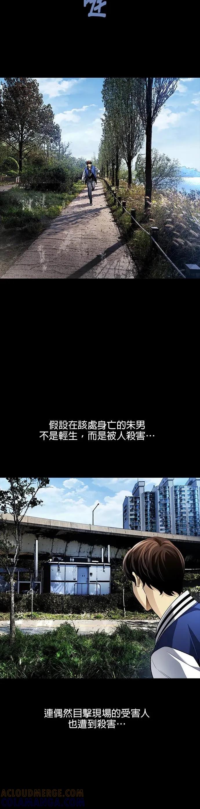 《非法正义2》第12话 第21页