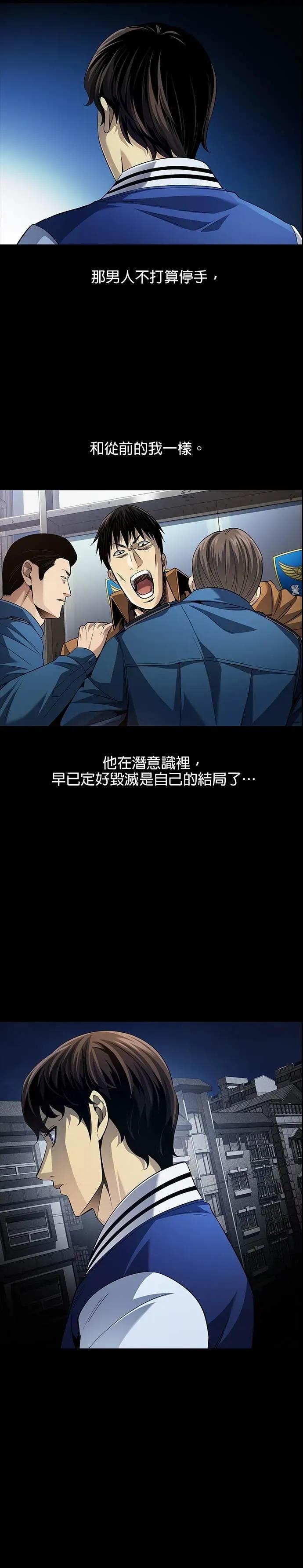 《非法正义2》第12话 第12页