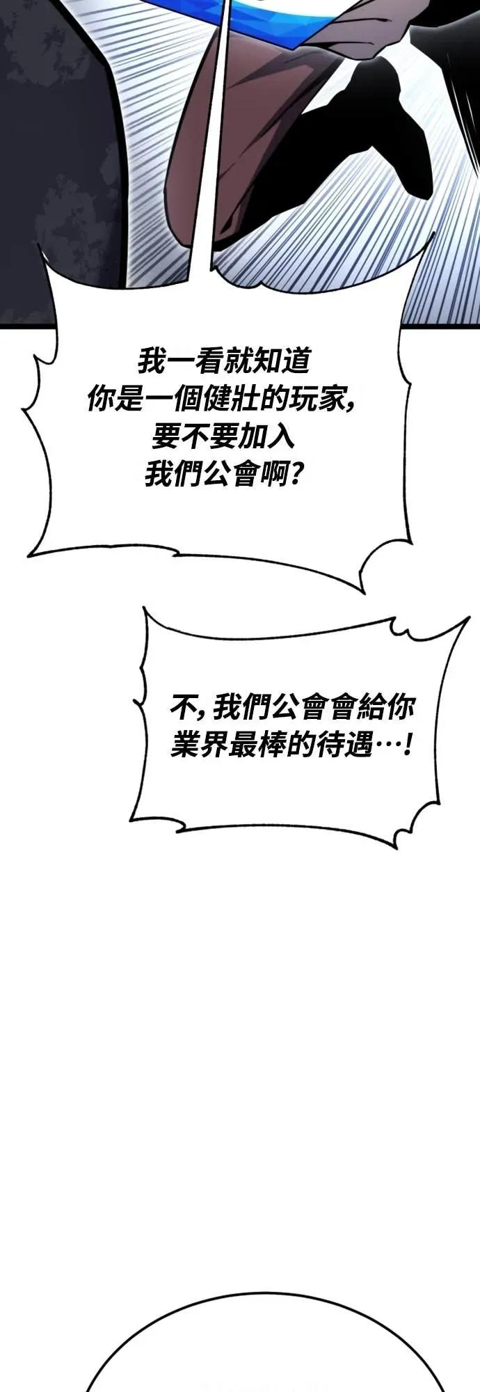 《神器吞噬者》第11话 提议 第69页