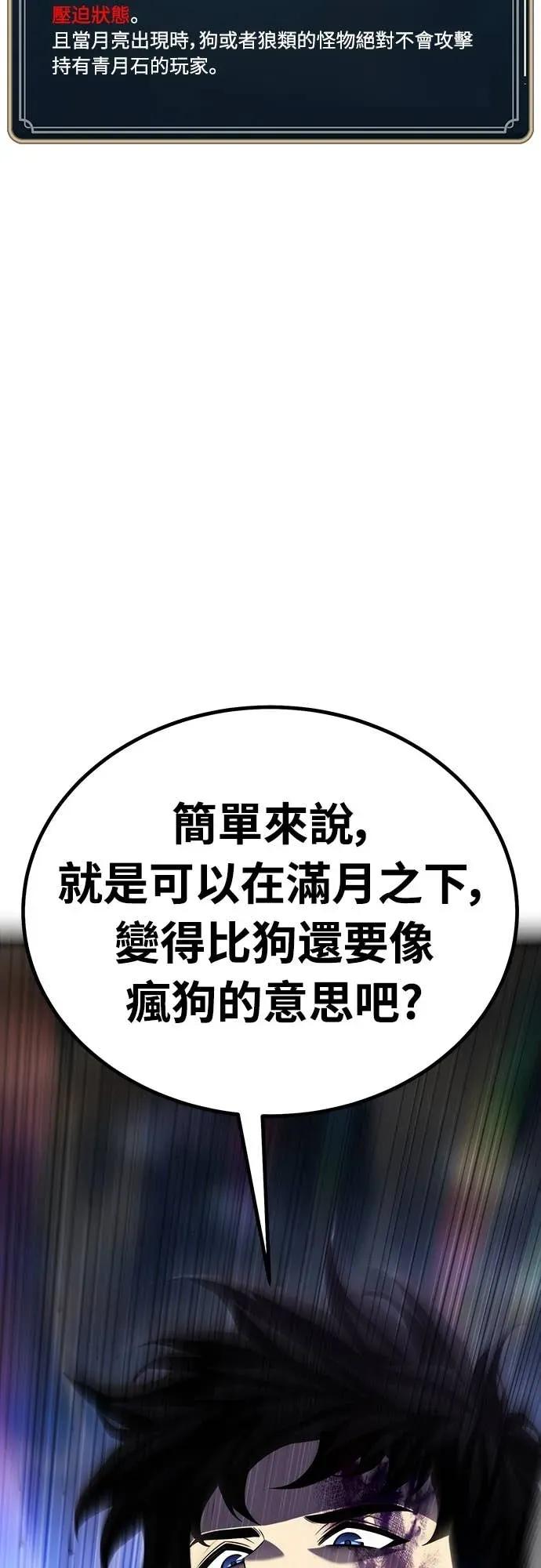 《神器吞噬者》第11话 提议 第53页