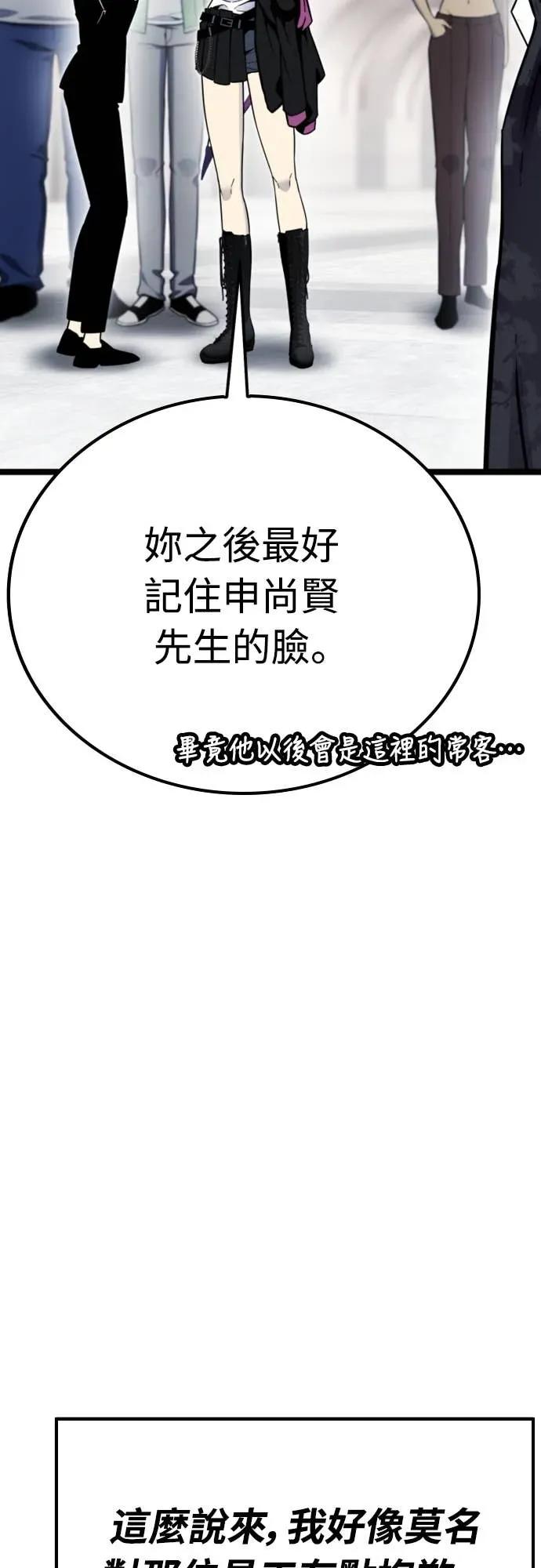 《神器吞噬者》第11话 提议 第66页