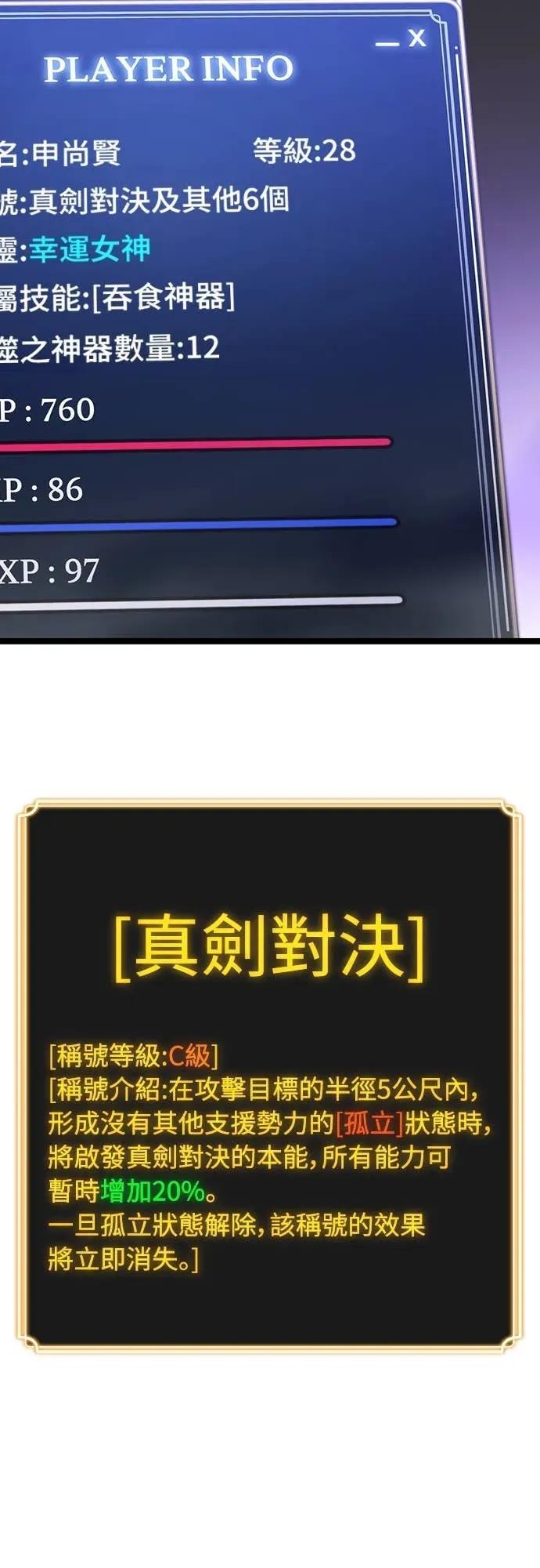 《神器吞噬者》第11话 提议 第12页