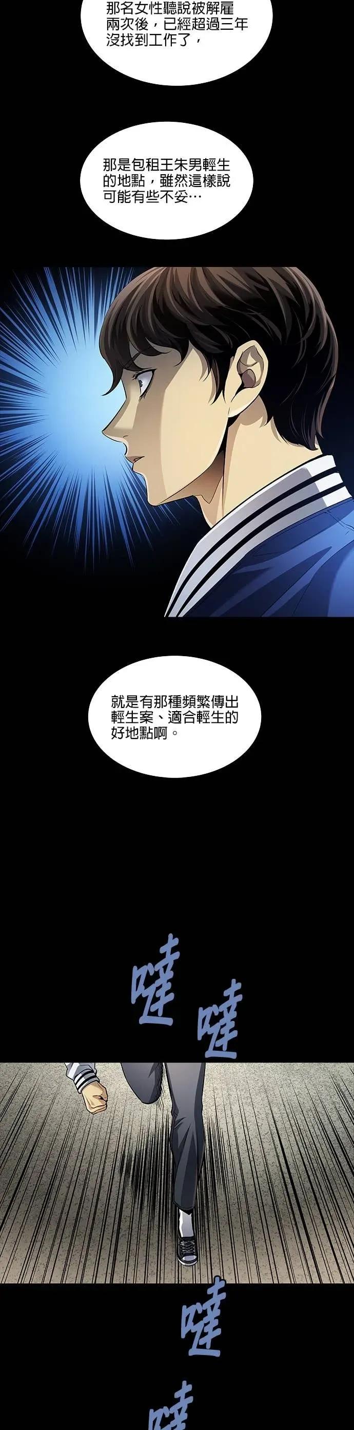 《非法正义2》第12话 第20页