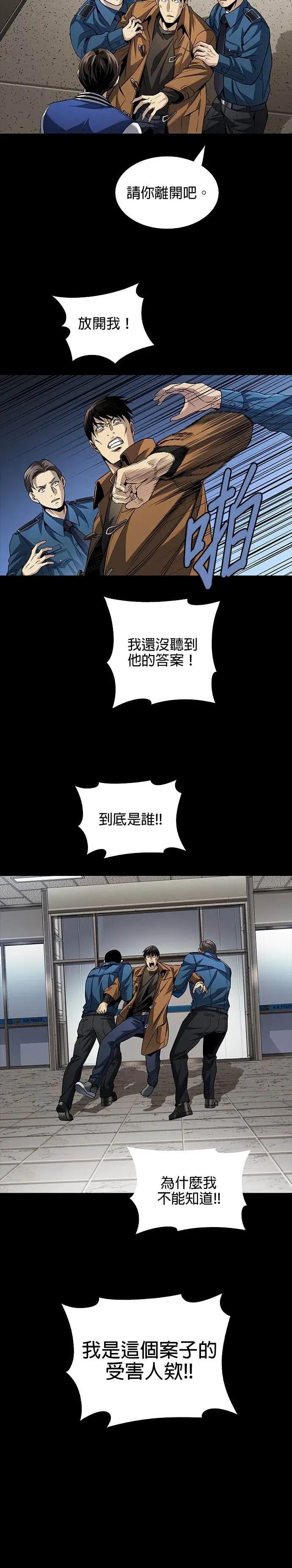《非法正义2》第12话 第10页