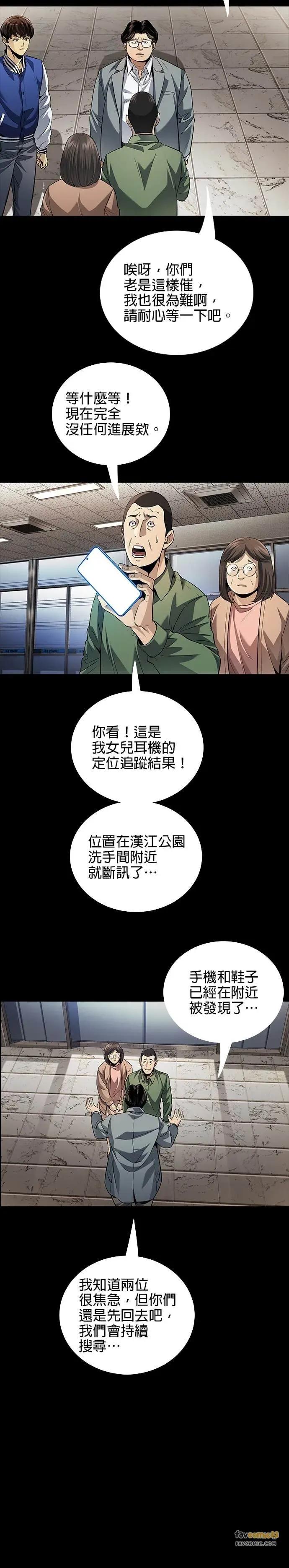 《非法正义2》第12话 第18页