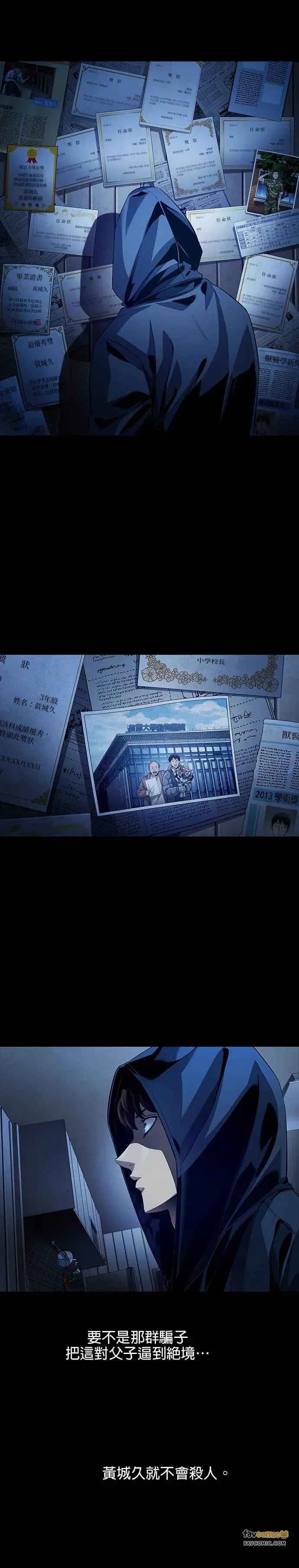 《非法正义2》第12话 第14页