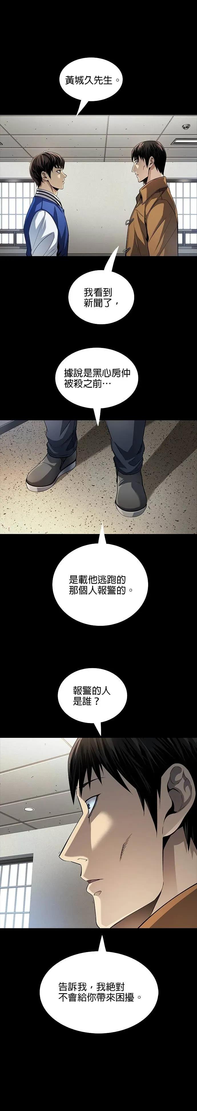 《非法正义2》第12话 第8页