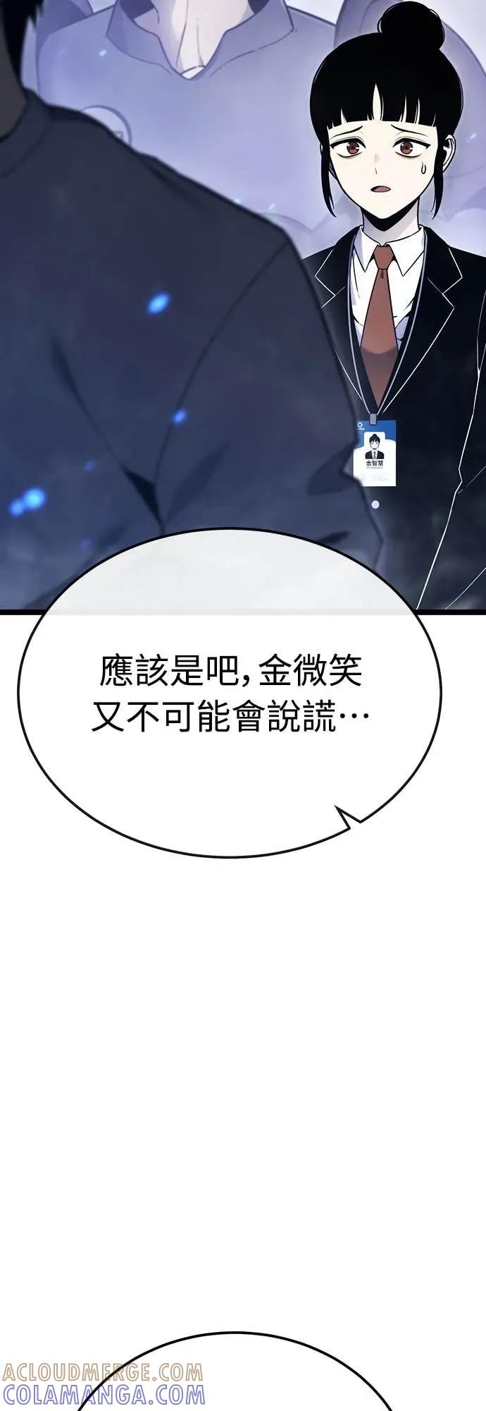 《神器吞噬者》第11话 提议 第61页