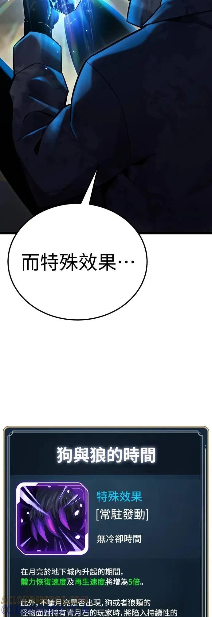 《神器吞噬者》第11话 提议 第52页