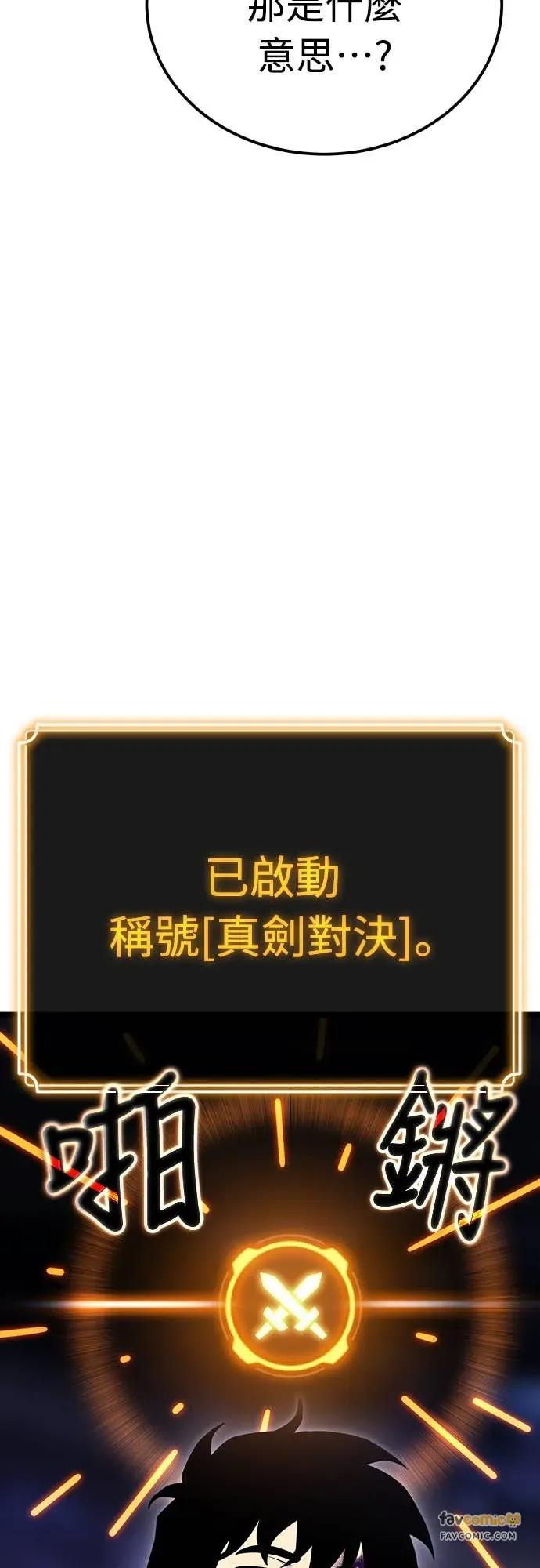 《神器吞噬者》第11话 提议 第23页