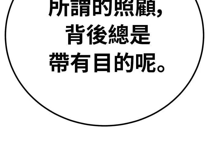 《神器吞噬者》第11话 提议 第83页