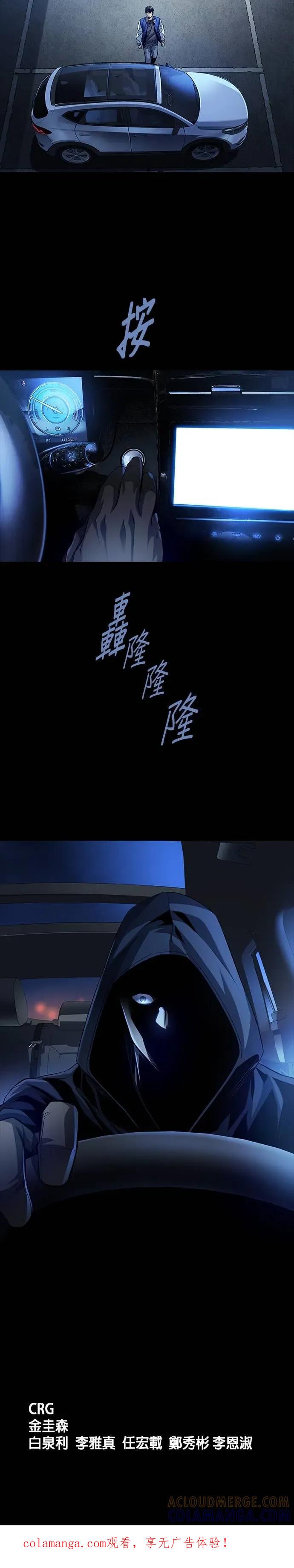 《非法正义2》第12话 第25页