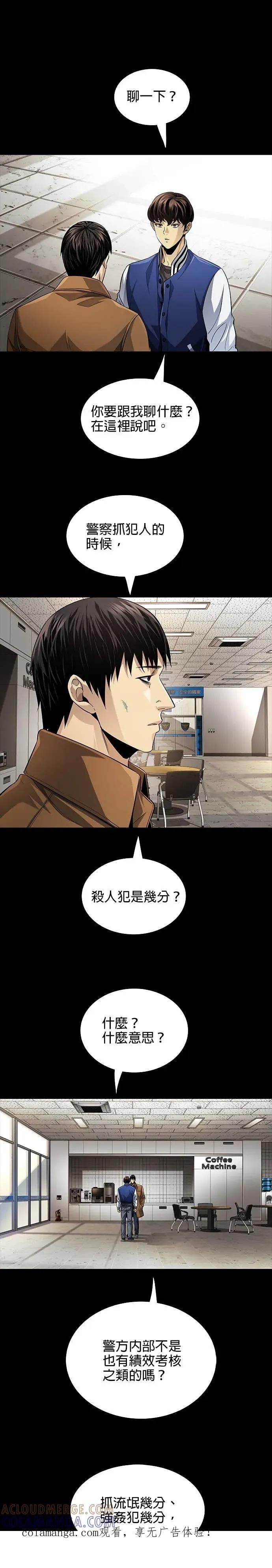 《非法正义2》第12话 第1页