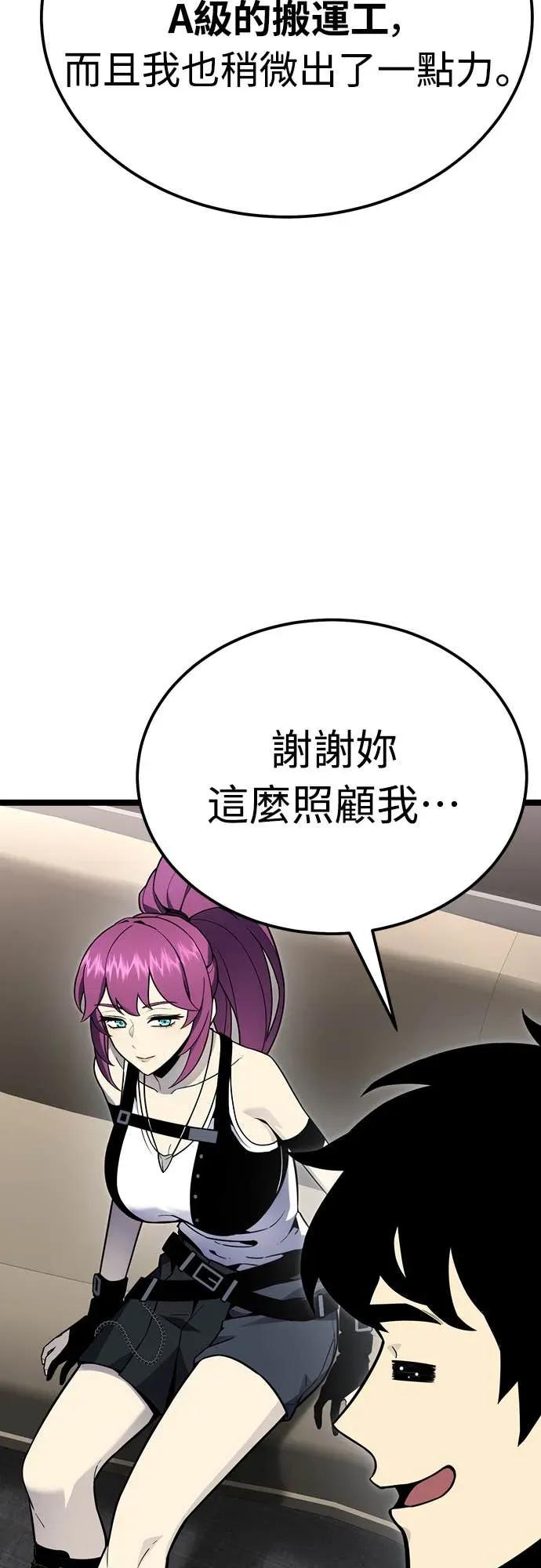 《神器吞噬者》第11话 提议 第78页