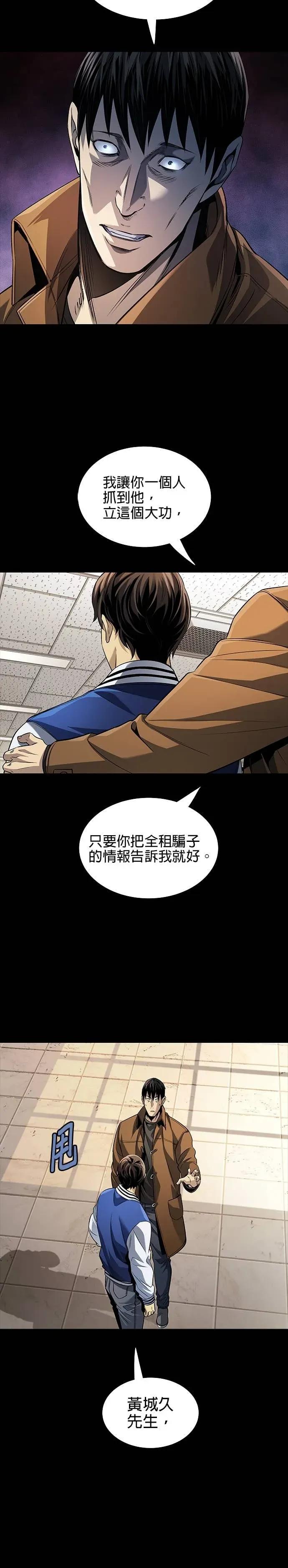 《非法正义2》第12话 第4页