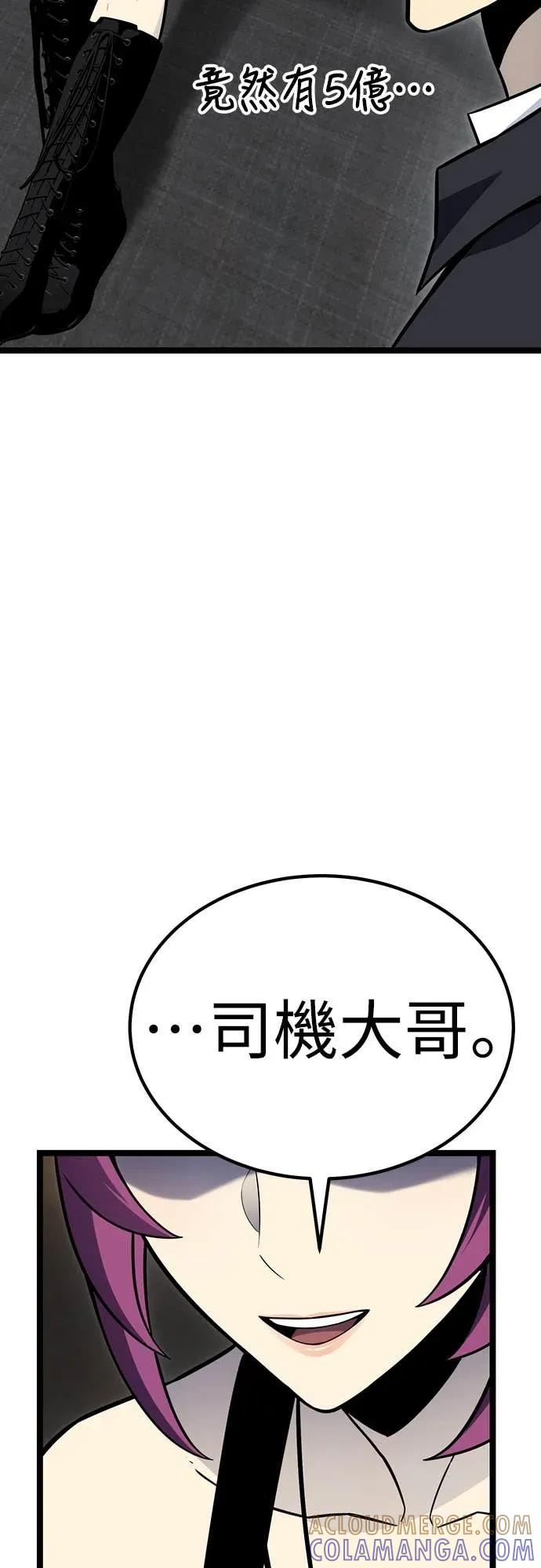 《神器吞噬者》第11话 提议 第79页