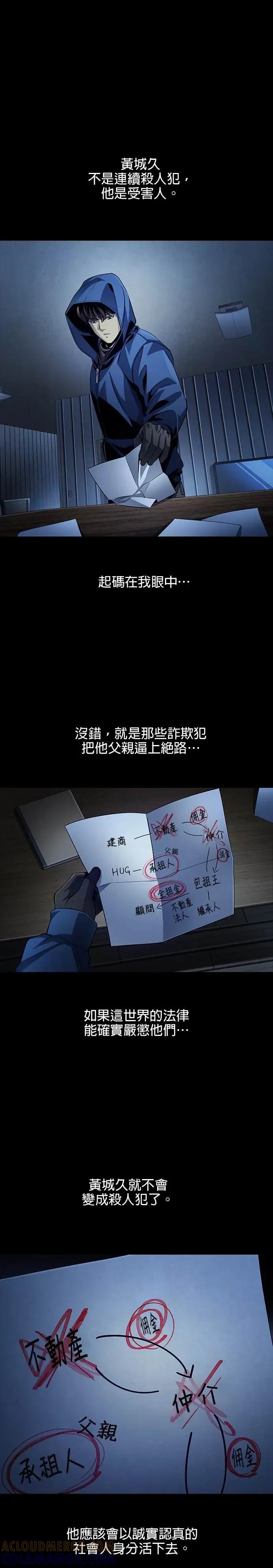 《非法正义2》第12话 第15页