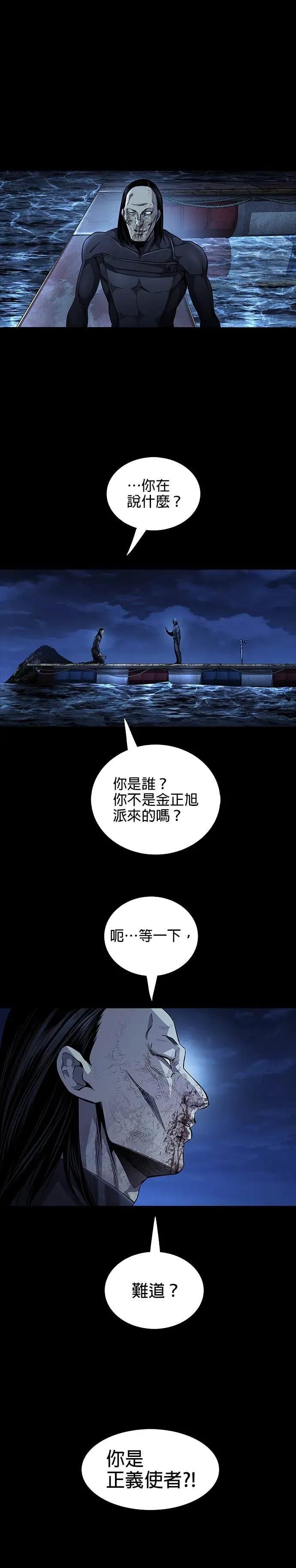 《非法正义2》第13话 第24页