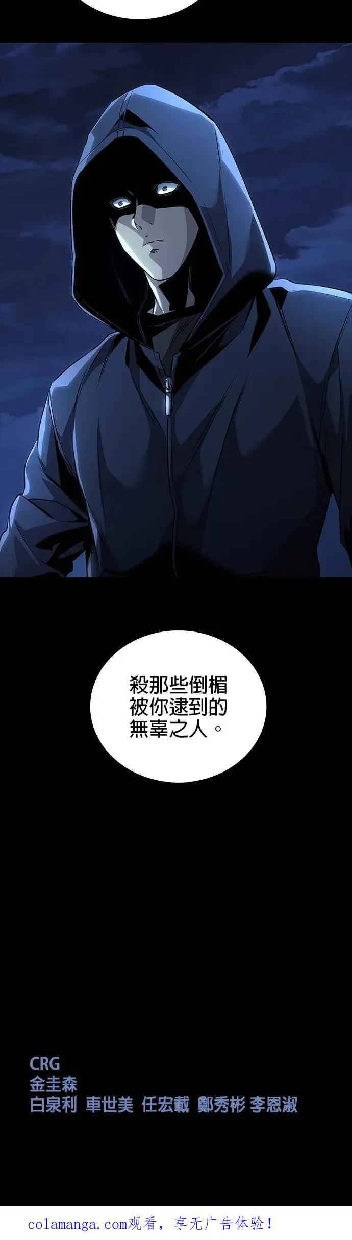 《非法正义2》第13话 第30页