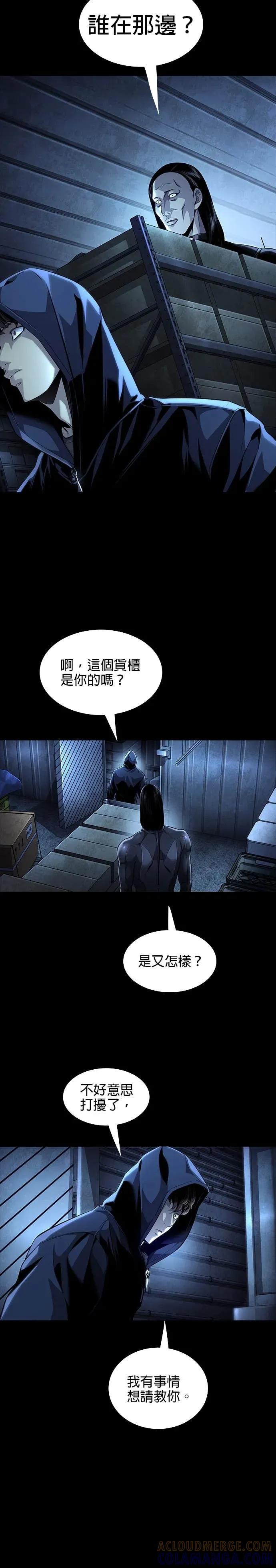 《非法正义2》第13话 第13页