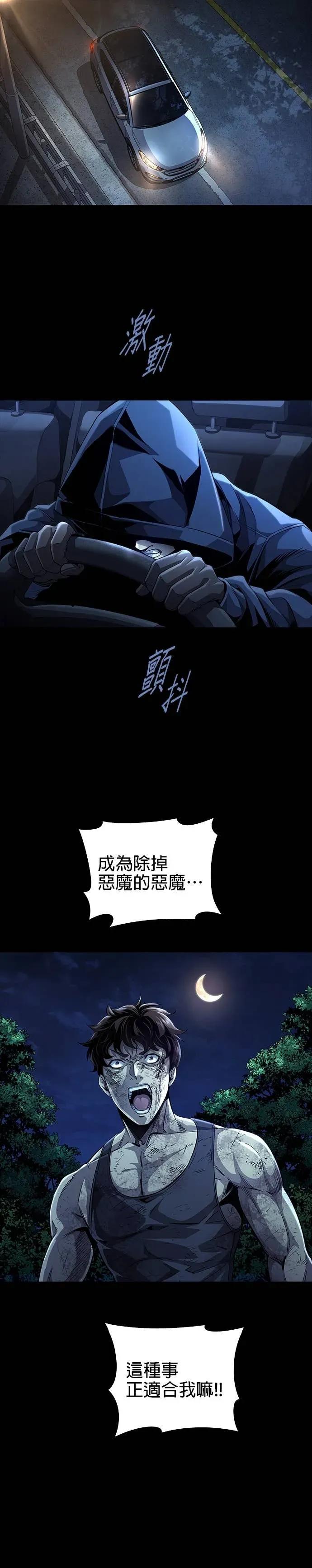 《非法正义2》第13话 第2页