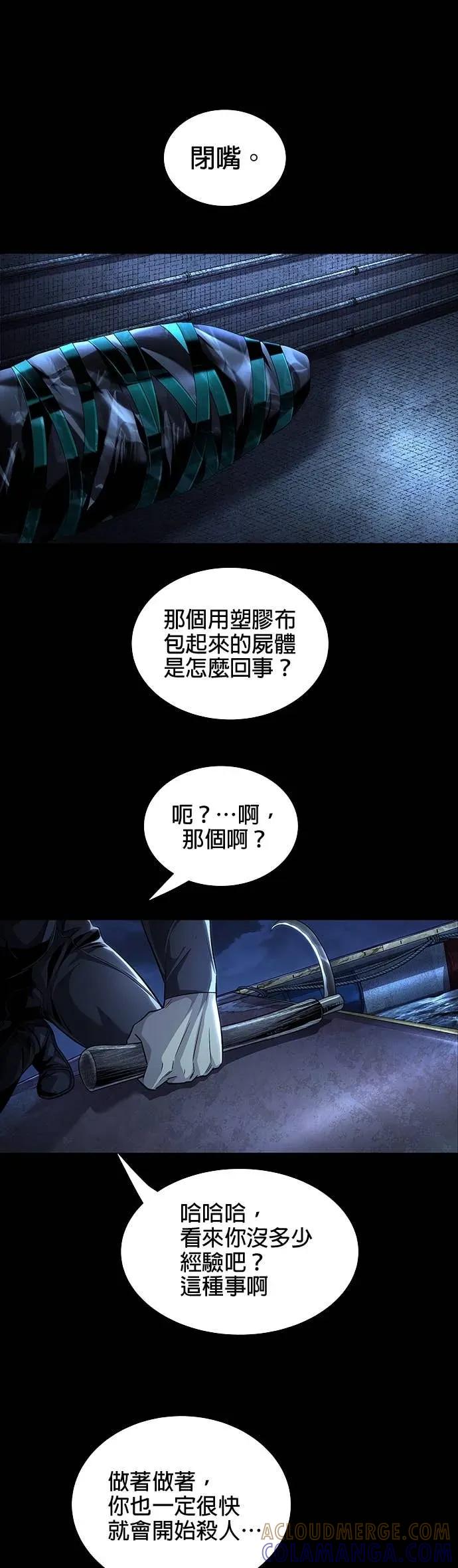 《非法正义2》第13话 第29页