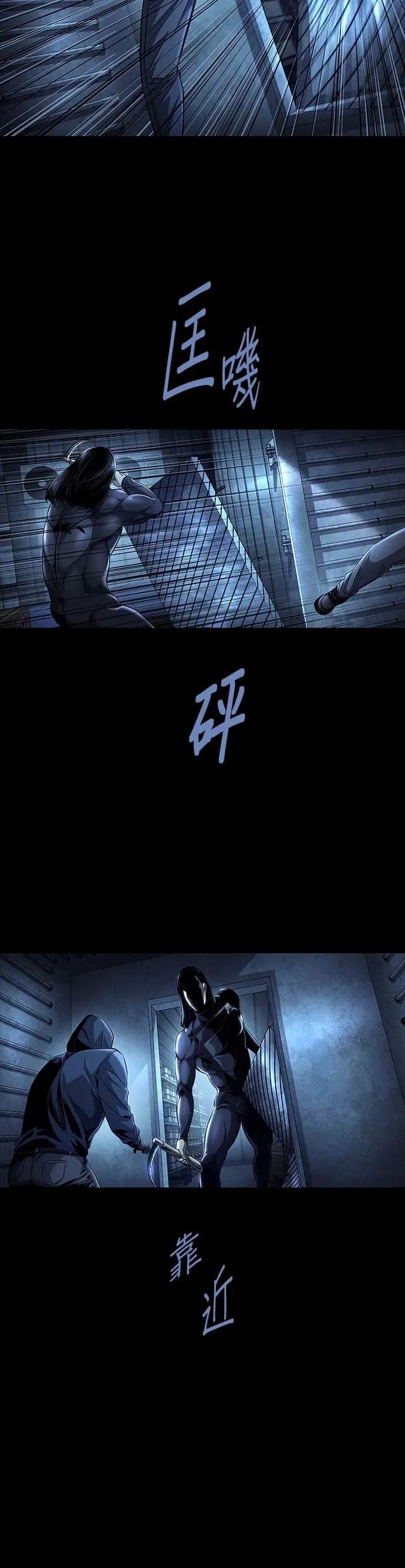 《非法正义2》第13话 第16页