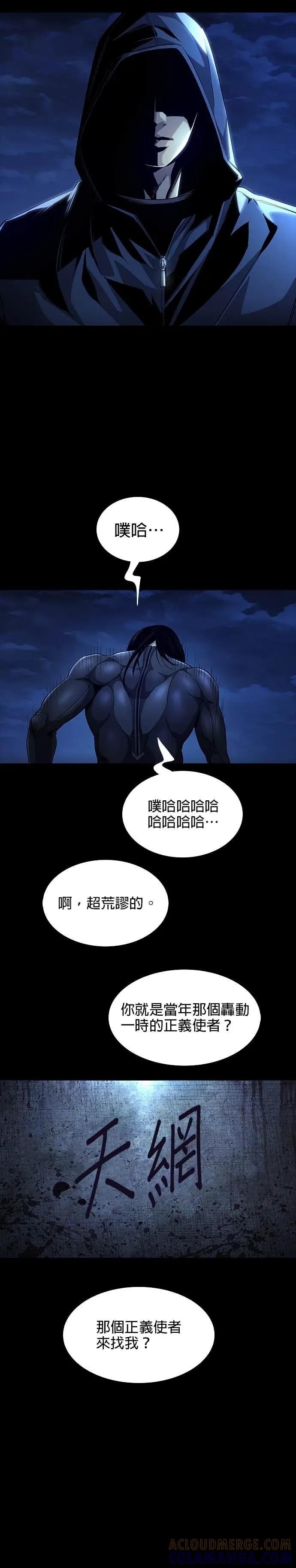 《非法正义2》第13话 第25页
