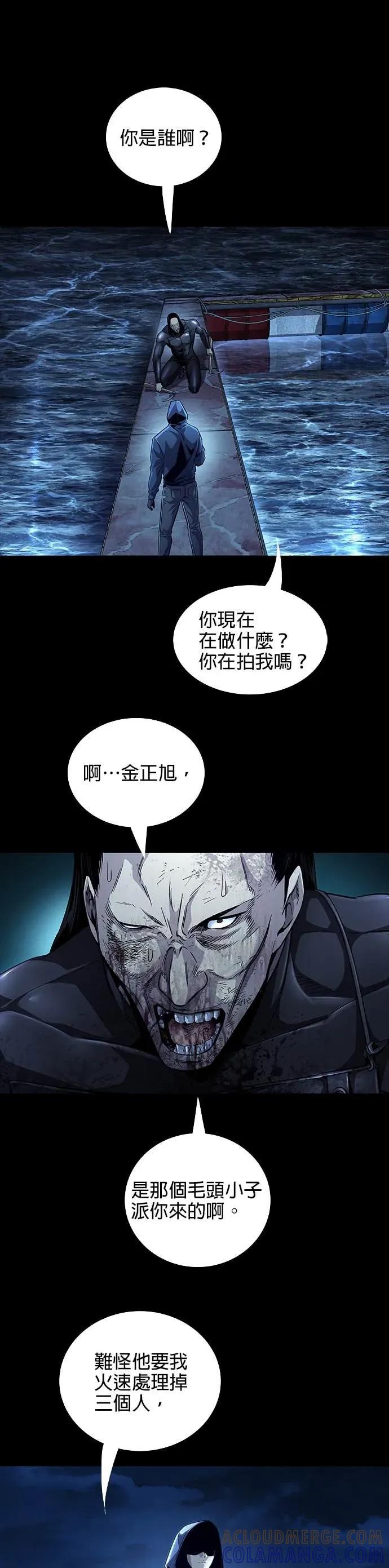 《非法正义2》第13话 第21页