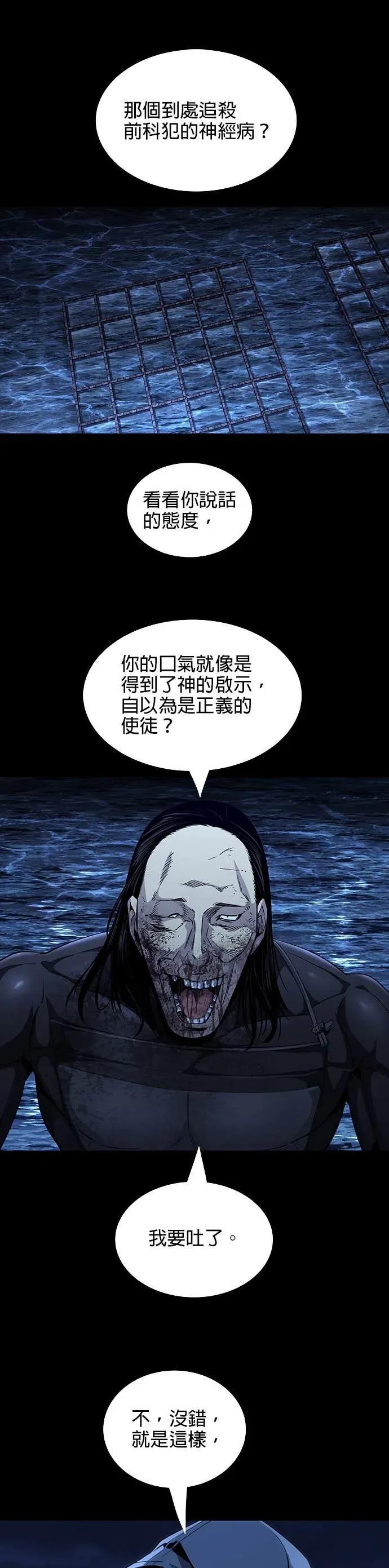 《非法正义2》第13话 第26页