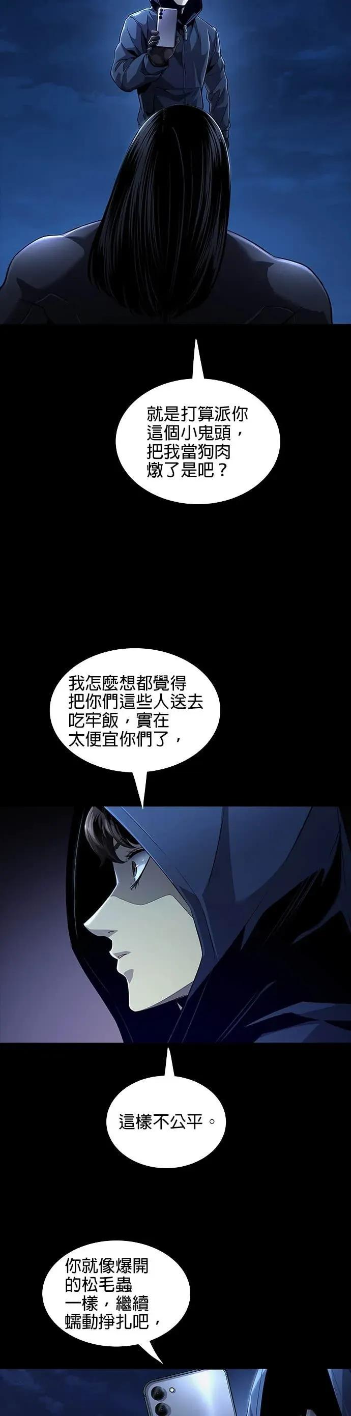 《非法正义2》第13话 第22页