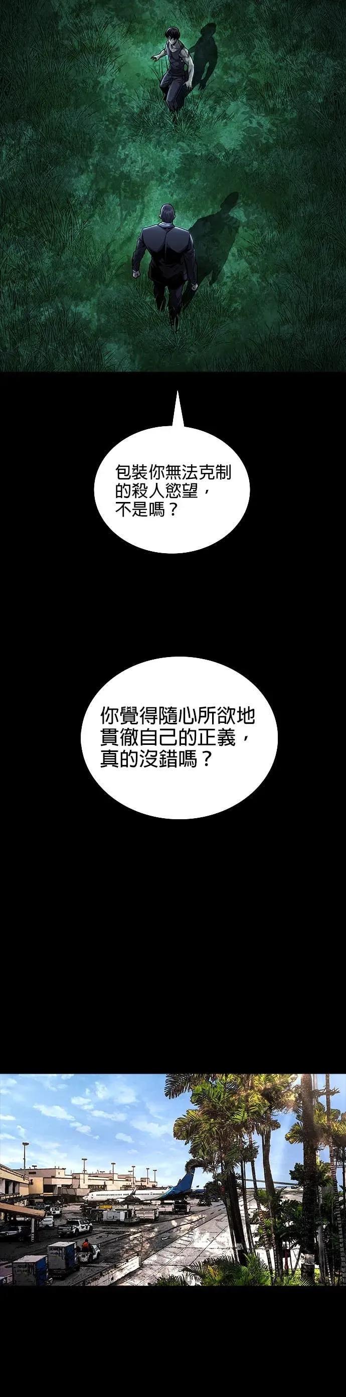 《非法正义2》第13话 第4页