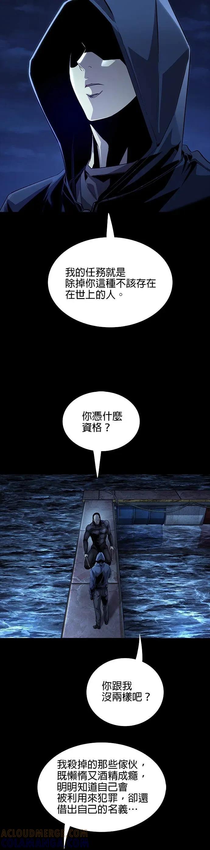 《非法正义2》第13话 第27页