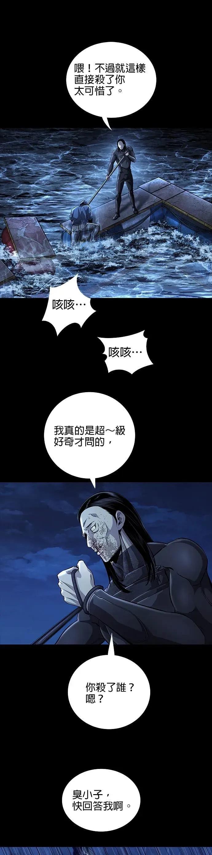 《非法正义2》第14话 第14页