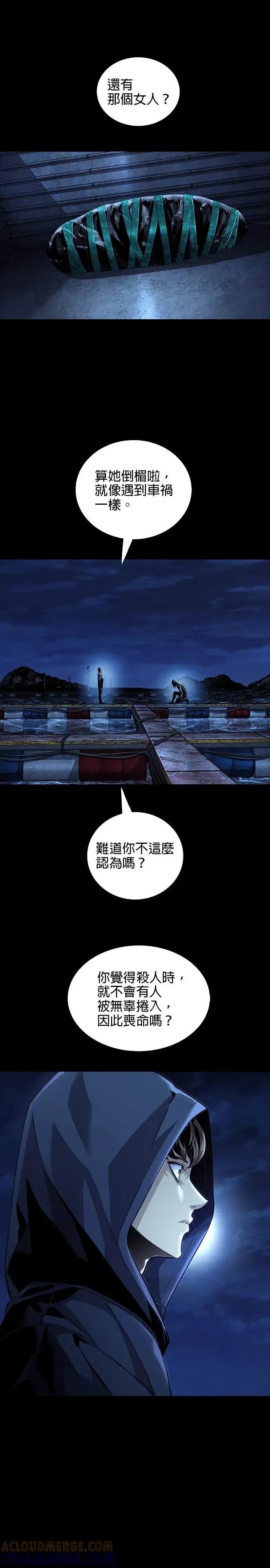《非法正义2》第14话 第5页