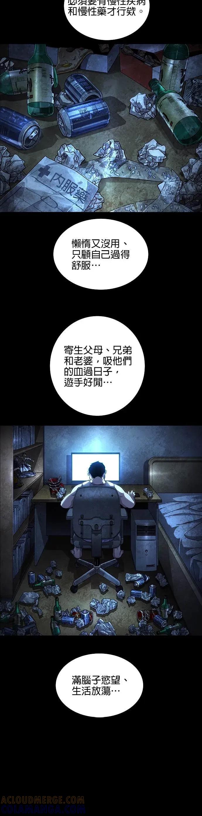 《非法正义2》第14话 第3页