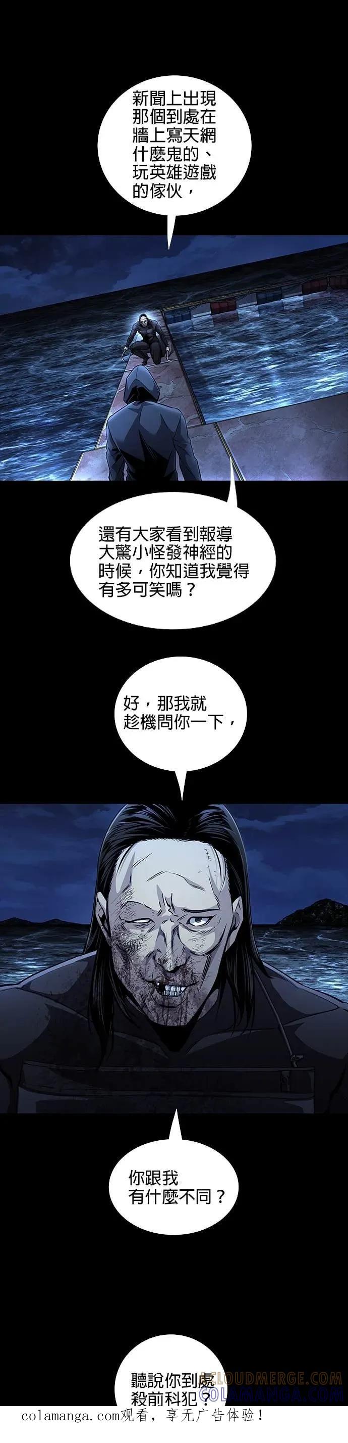 《非法正义2》第14话 第1页