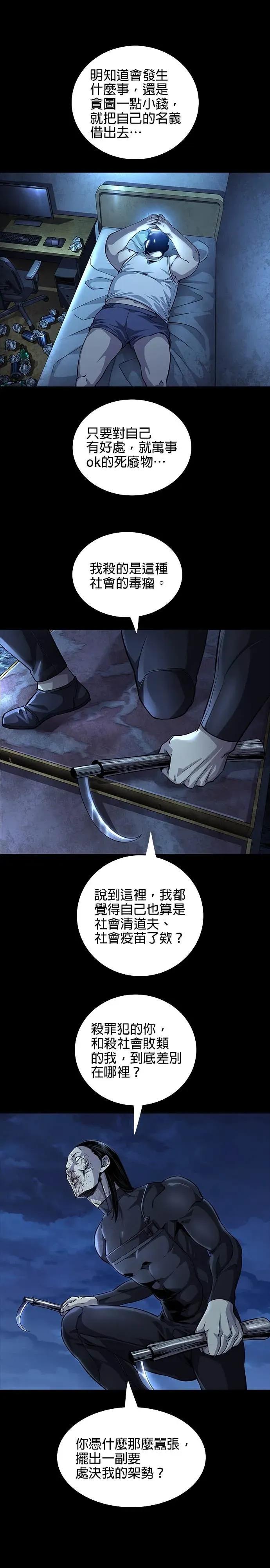 《非法正义2》第14话 第4页