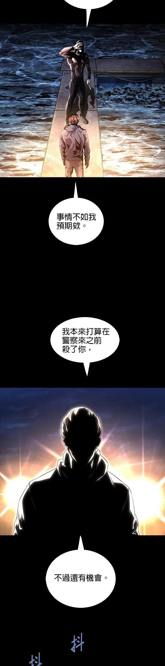 《非法正义2》第14话 第22页